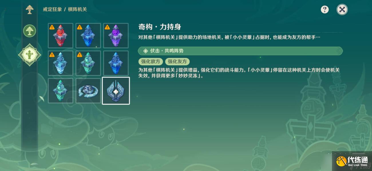 《原神》3.5灵蕈棋阵第七天通关攻略一览