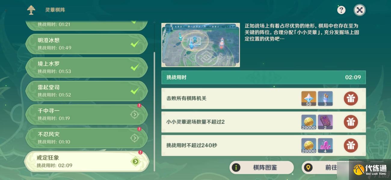 《原神》3.5灵蕈棋阵第七天通关攻略一览