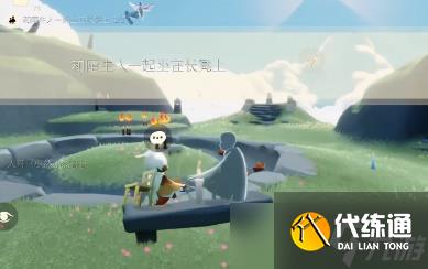 光遇3.29每日任务怎么做-3.29每日任务攻略