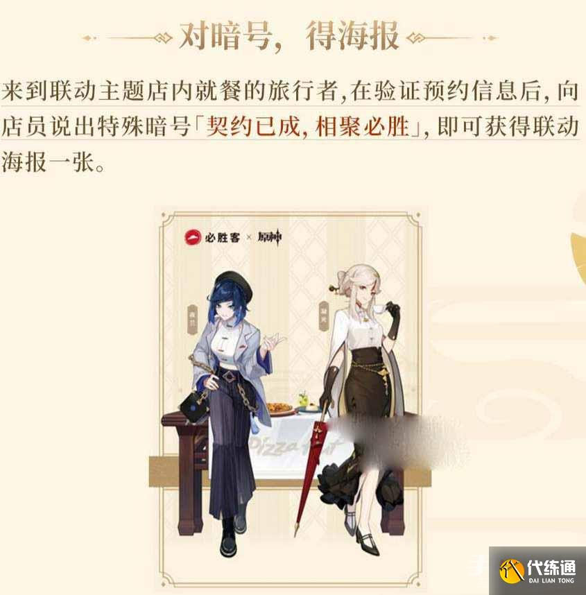 《原神》必胜客二期联动口号介绍 《原神》必胜客二期联动口号介绍