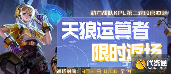 《王者荣耀》孙膑天狼运算者返场时间一览 《王者荣耀》孙膑天狼运算者返场时间一览