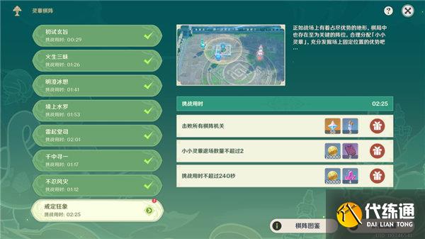 原神灵蕈棋阵第七关攻略 灵蕈棋阵戒定狂象图文通关流程[多图]图片1