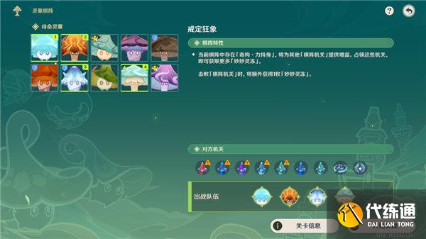 原神灵蕈棋阵第七关攻略 灵蕈棋阵戒定狂象图文通关流程[多图]图片2