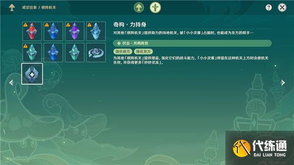 原神灵蕈棋阵第七关攻略 灵蕈棋阵戒定狂象图文通关流程[多图]图片7