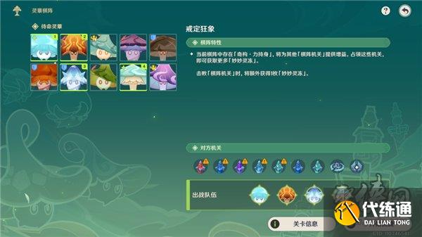 原神戒定狂象攻略 灵蕈棋阵第八关怎么过