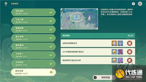 原神戒定狂象攻略 灵蕈棋阵第八关怎么过