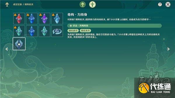 原神戒定狂象攻略 灵蕈棋阵第八关怎么过