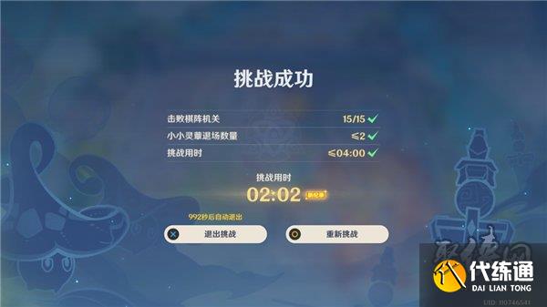 原神戒定狂象攻略 灵蕈棋阵第八关怎么过