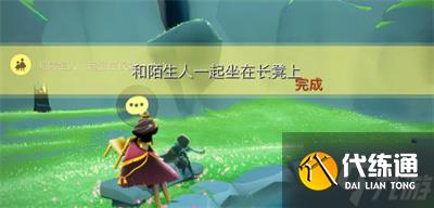 《sky光遇》2023.3.29每日任务完成方法