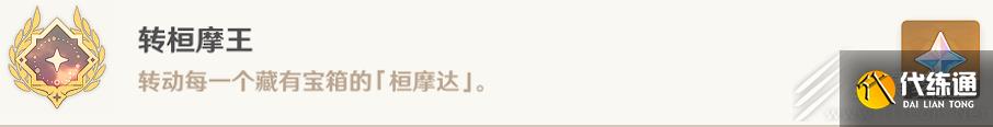 原神转桓摩王成就怎么做