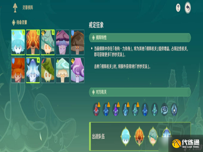 1680073098639565.png 原神3.5灵蕈棋阵戒定狂象怎么通关