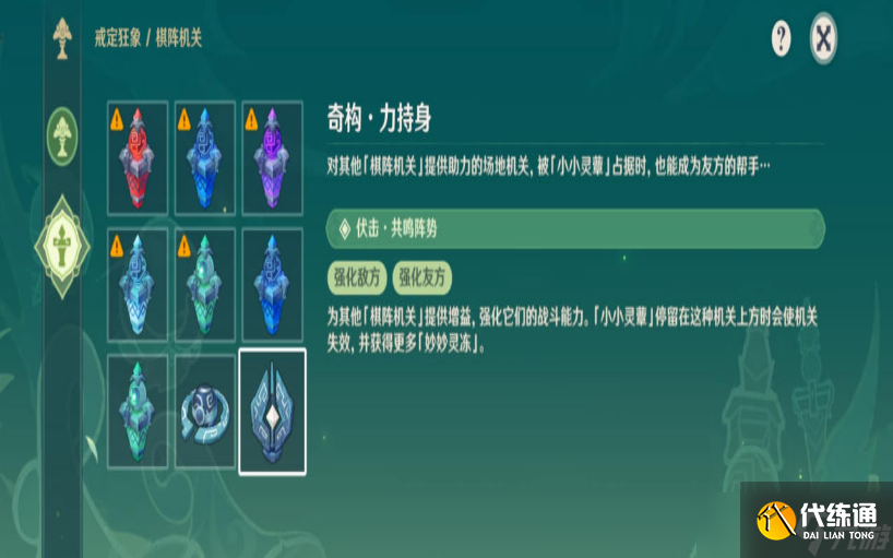 1680073087595007.png 原神3.5灵蕈棋阵戒定狂象怎么通关