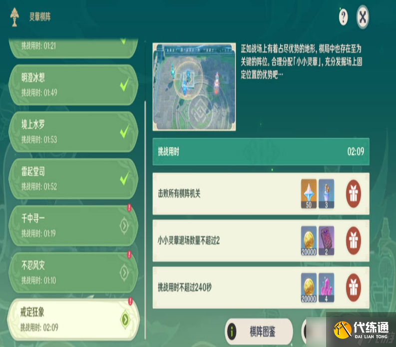 原神3.5灵蕈棋阵戒定狂象怎么通关