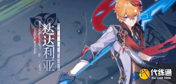 原神达达利亚2023等级突破材料详解 原神达达利亚2023等级突破材料详解