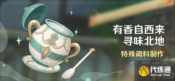 原神3.5版有香自西来寻味北地活动攻略