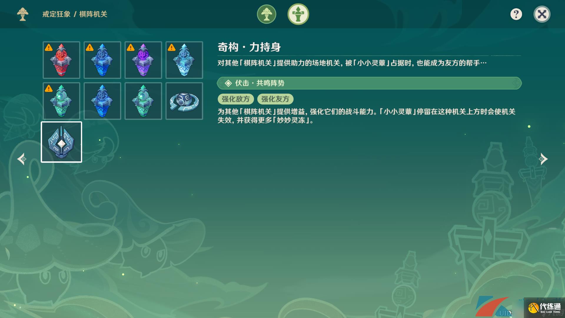 《原神》3.5灵蕈棋阵第七天戒定狂象通关攻略