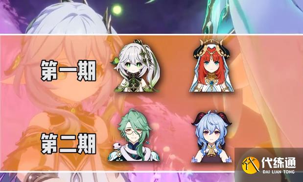 原神3.6前瞻直播什么时候开始 3.6版本前瞻直播时间介绍[多图]图片2