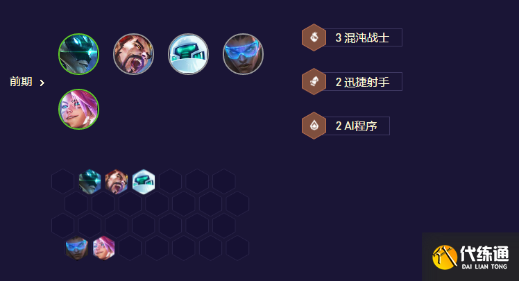 云顶之弈AI黑客卡蜜尔阵容推荐 s8.5AI黑客卡蜜尔阵容搭配攻略[多图]图片3