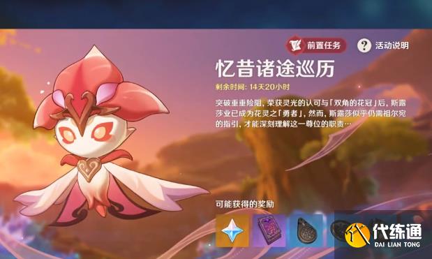 原神3.6前瞻直播什么时候开始 3.6版本前瞻直播时间介绍[多图]图片12