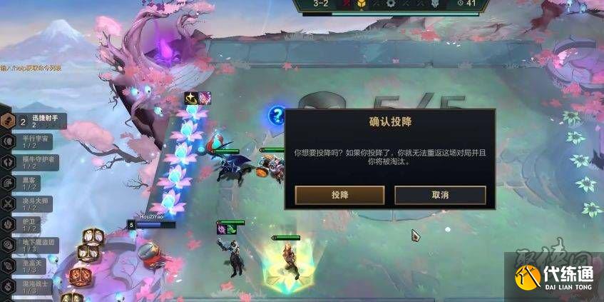 云顶之弈s8.5不能投降怎么办 s8.5不能投降解决方法