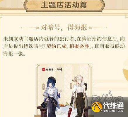 原神必胜客二期联动口号是什么 2023必胜客2期联动口号