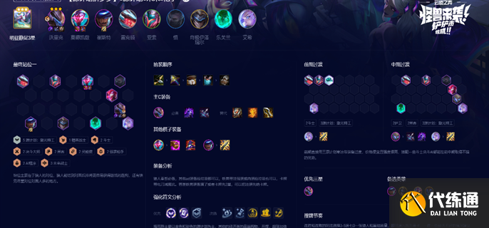 云顶之弈S8.5狼人最强阵容搭配