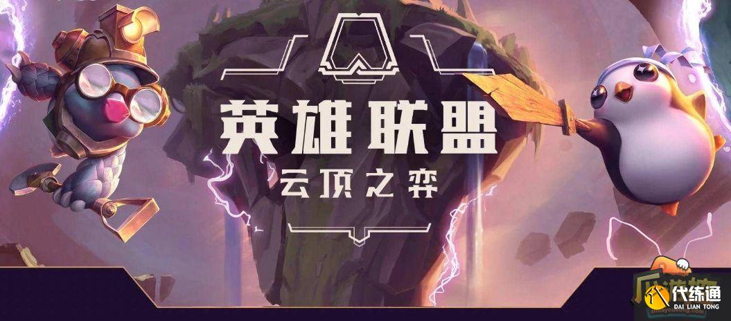 云顶之弈s8.5未来战士阵容怎么玩 云顶之弈s8.5未来战士阵容怎么玩