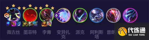 云顶之弈s8.5薇古斯阵容