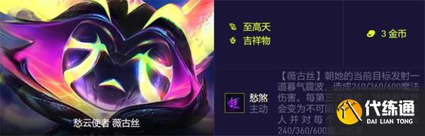 云顶之弈s8.5薇古斯阵容