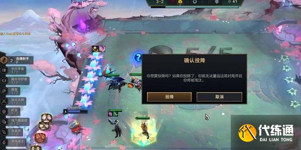 云顶之弈s8.5为什么不能投降