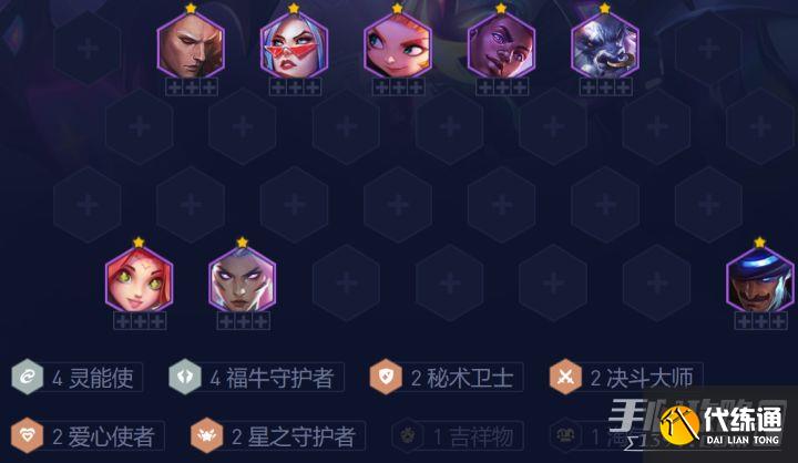 《云顶之弈》13.6b阵容灵能福牛守护者怎么搭配