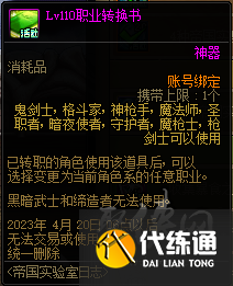 dnf转职书怎么获得2023 最新转职书获取攻略