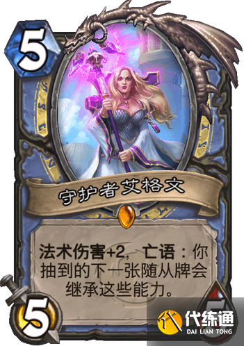 炉石传说守护者艾格文属性