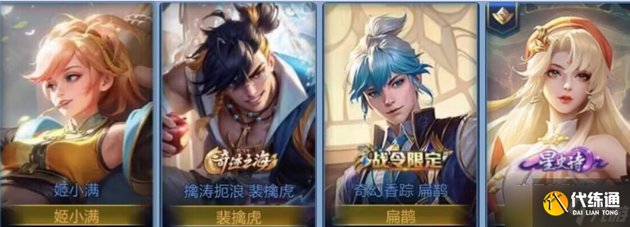 王者荣耀S31赛季战令皮肤有哪些