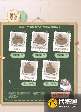 第五人格麦克的蛋糕DIY工坊攻略 麦克的蛋糕DIY工坊活动入口地址[多图]图片2