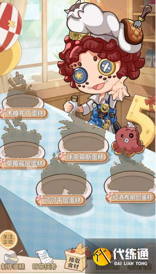 第五人格麦克的蛋糕DIY工坊攻略 麦克的蛋糕DIY工坊活动入口地址[多图]图片3