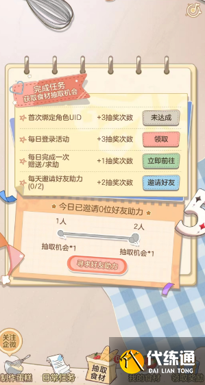 第五人格麦克的蛋糕DIY工坊攻略 麦克的蛋糕DIY工坊活动入口地址[多图]图片5