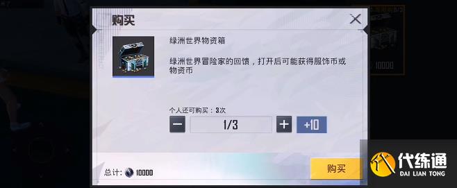 和平精英绿洲世界望远镜在哪 绿洲世界望远镜位置获取攻略[多图]图片3