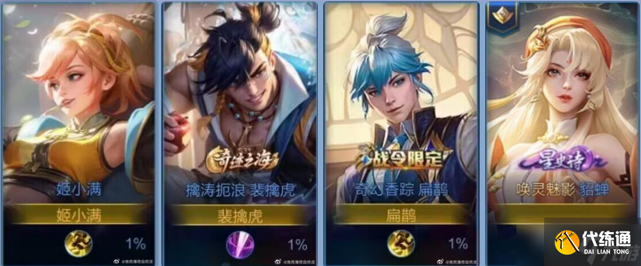 《王者荣耀》S31赛季战令皮肤有哪些