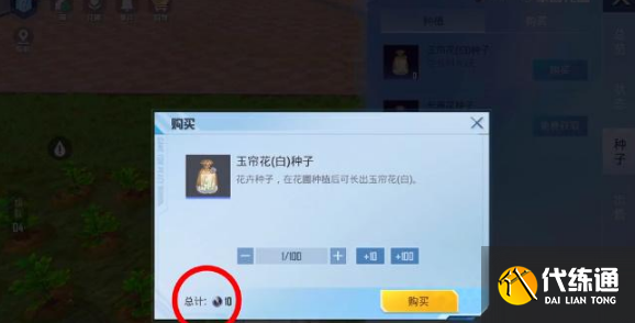 和平精英花圃种子在哪买 花圃种子获取方法介绍[多图]图片2
