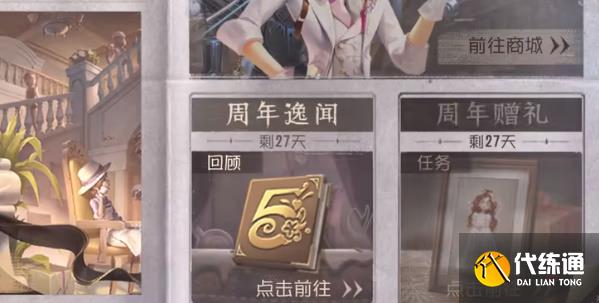 第五人格五周年紫皮卡怎么获得 五周年紫皮卡获取方法[多图]图片2
