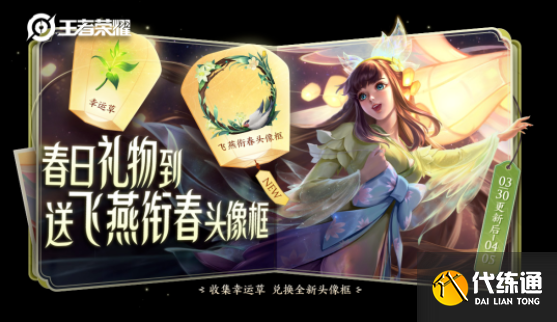 王者荣耀踏青郊游限免皮肤有哪些