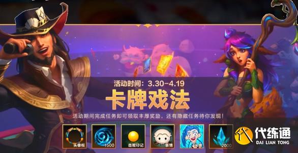 英雄联盟手游卡牌戏法隐藏任务怎么做 卡牌戏法隐藏任务攻略[多图]图片1