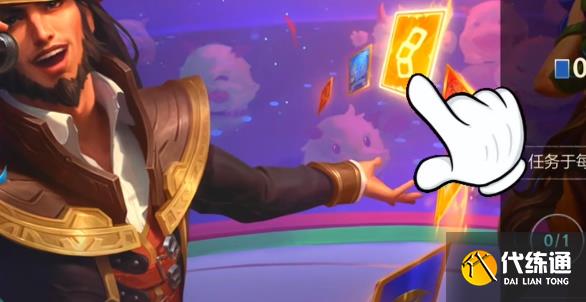 英雄联盟手游卡牌戏法隐藏任务怎么做 卡牌戏法隐藏任务攻略[多图]图片2