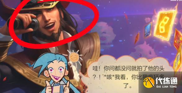 英雄联盟手游卡牌戏法隐藏任务怎么做 卡牌戏法隐藏任务攻略[多图]图片3