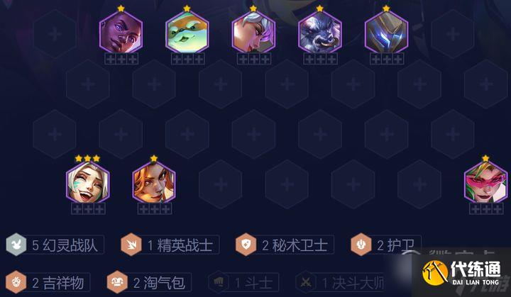 云顶之弈13.6b阵容秘术幻灵战队如何搭配