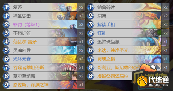 炉石传说复活牧卡组玩法攻略 炉石传说复活牧卡组玩法攻略