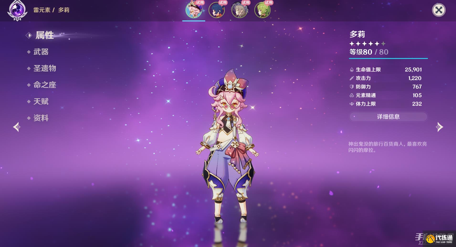 《原神》3.5多莉料理喜好