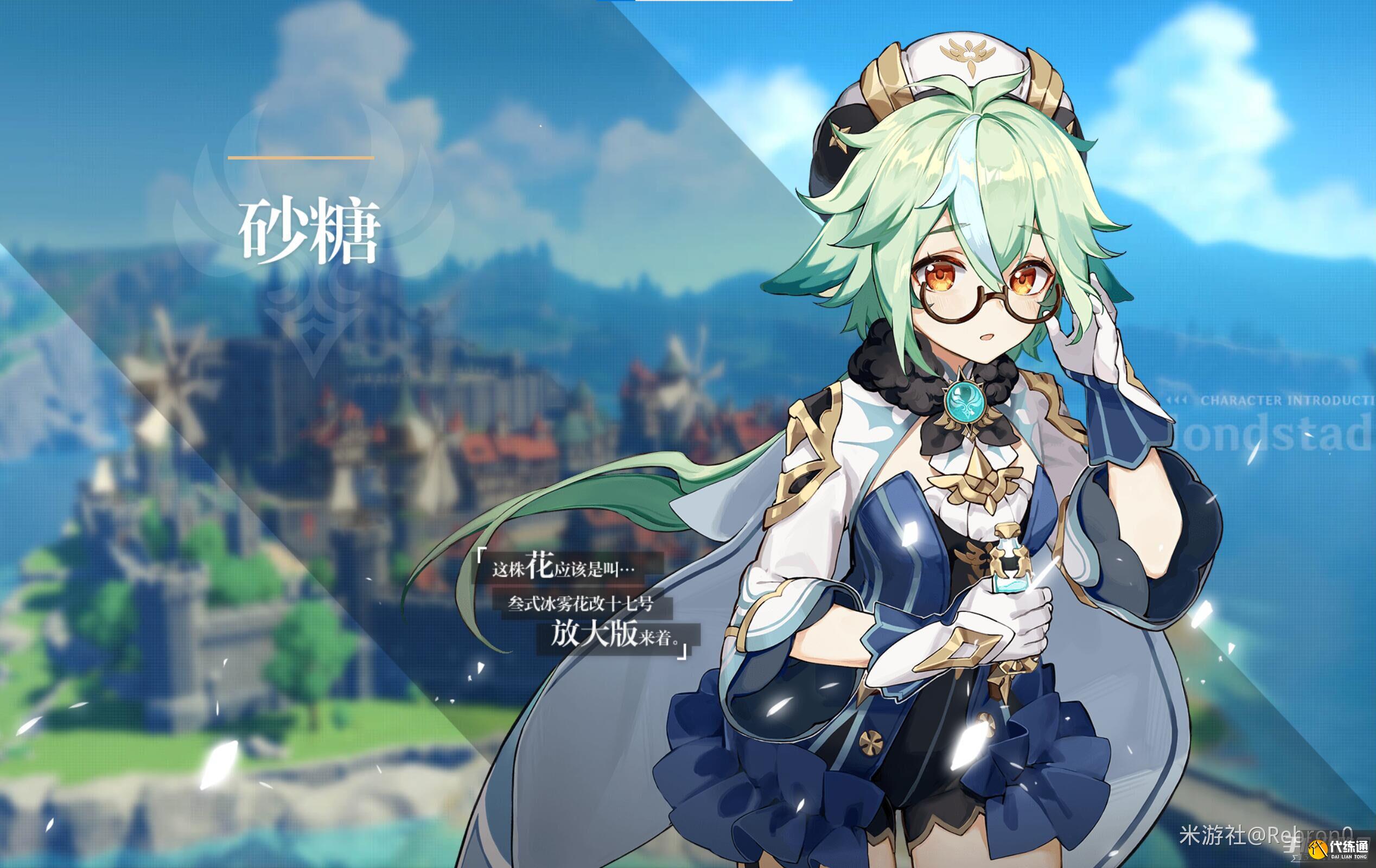 《原神》3.5砂糖料理喜好