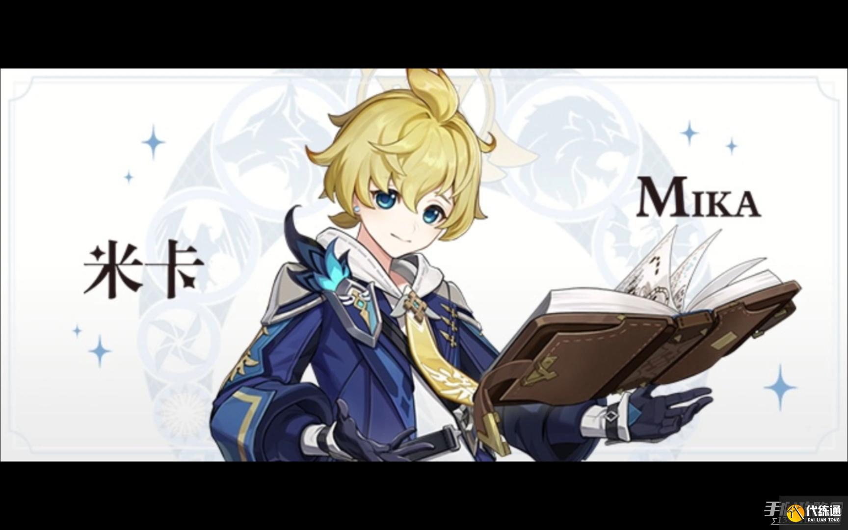 《原神》3.5米卡料理喜好